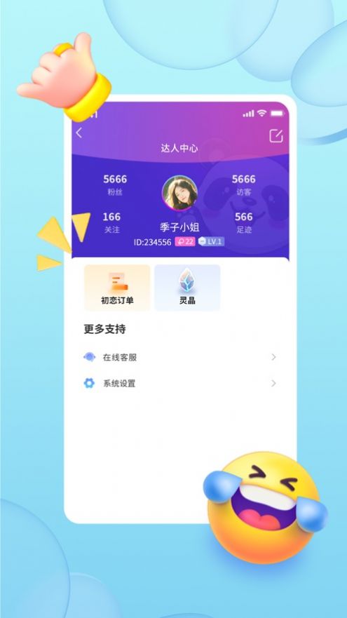 与初交友app图3