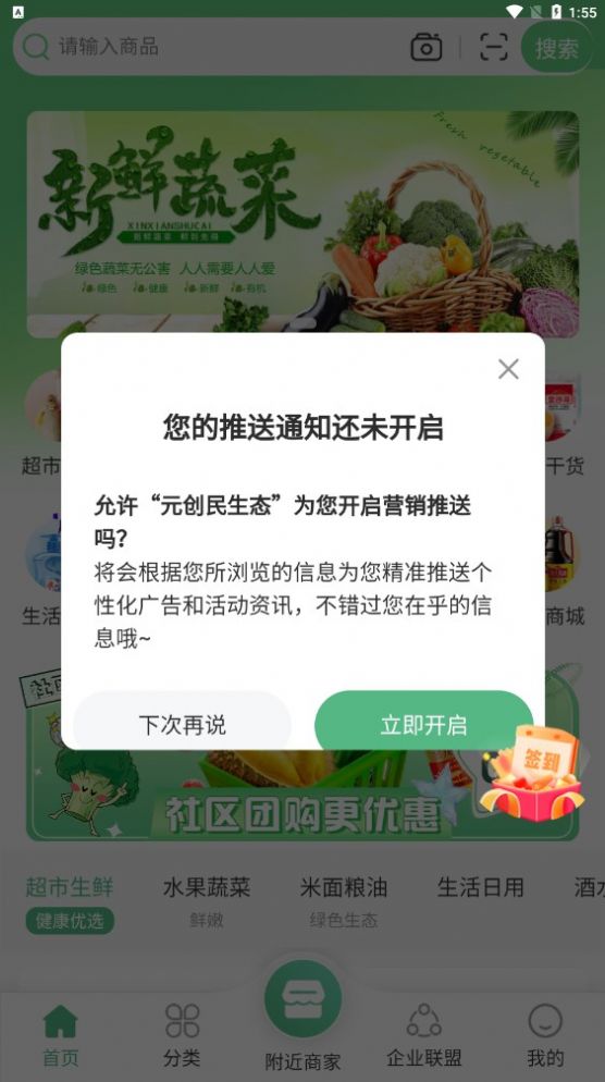 元创民生态app图片1