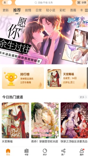 漫天星漫画免广告下拉式免费版下载图3