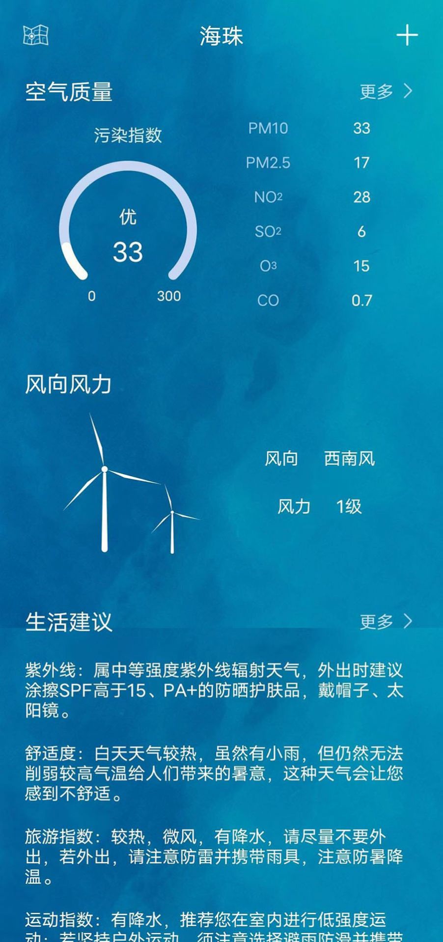 鑫诚天气app图1