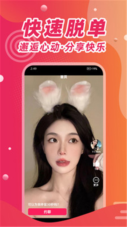 来约app图1