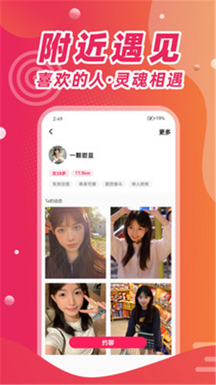 来约官方版app图片1
