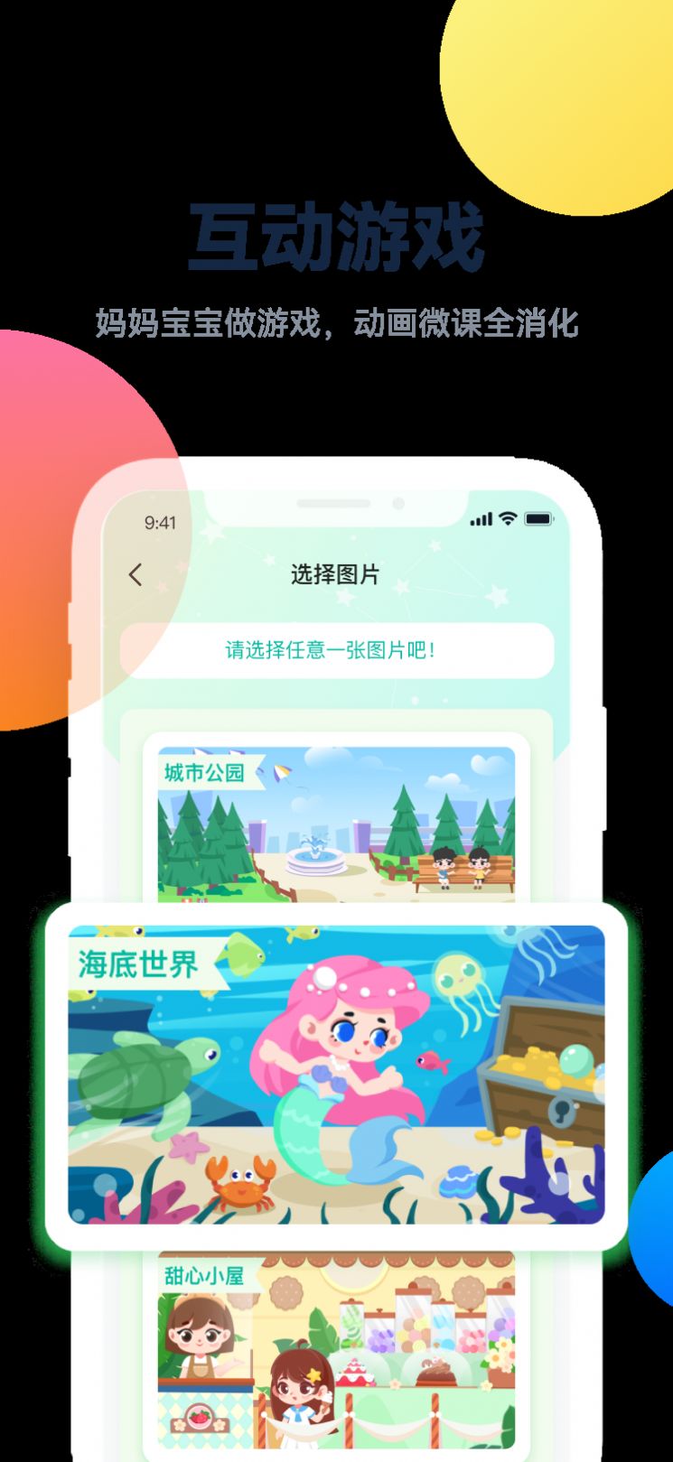 百霸育儿app图2