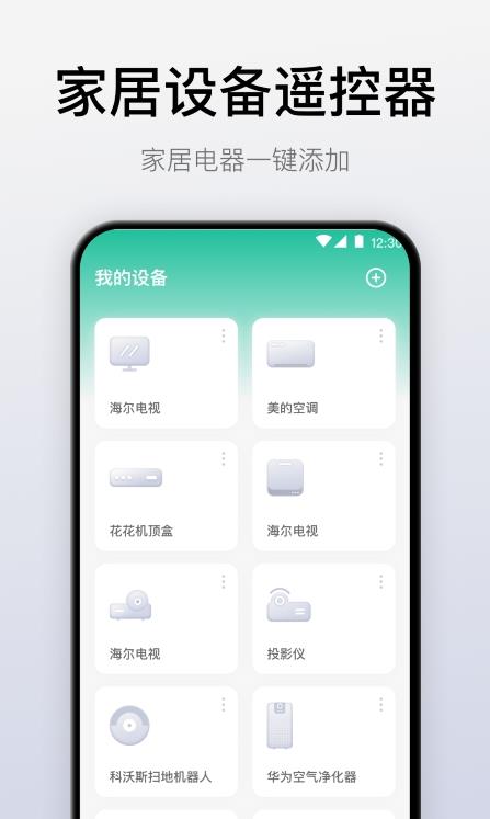 空调遥控器一键遥控最新版app图1