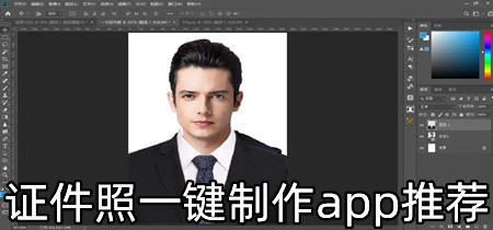 证件照一键制作app推荐