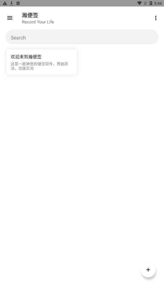 瀚便签app图1