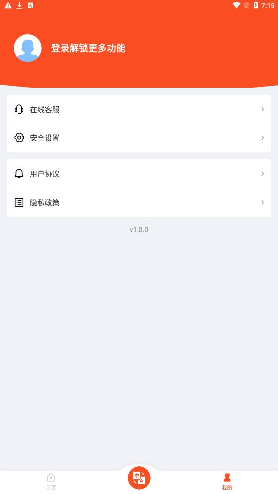 对话翻译大师app官方版图3