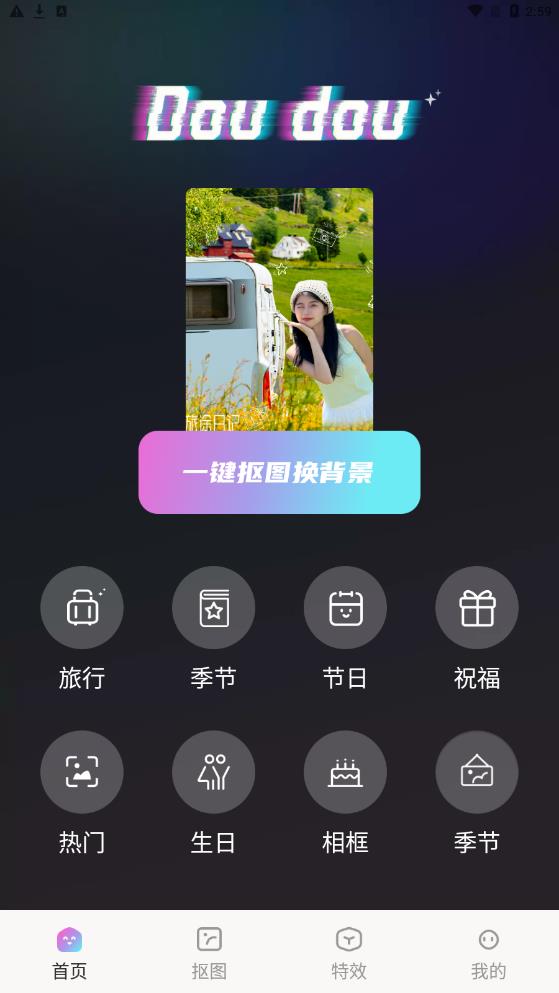 抖抖特效正式版app图1