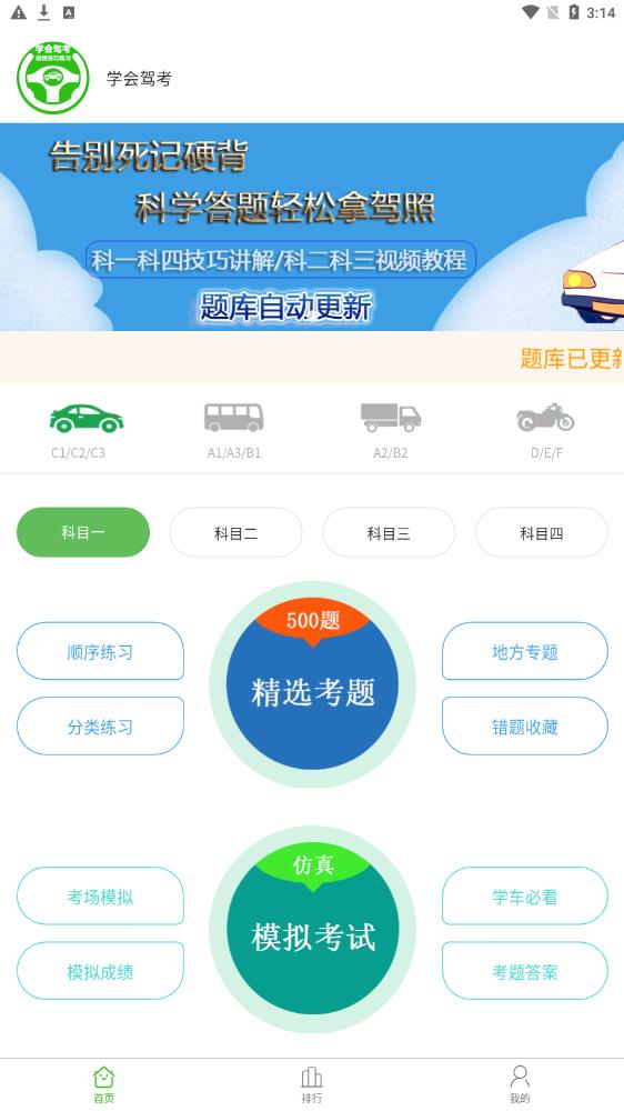 学会驾考app图3