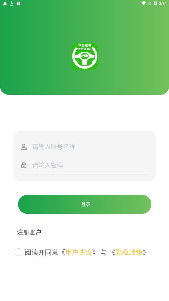 学会驾考最新版app图片1