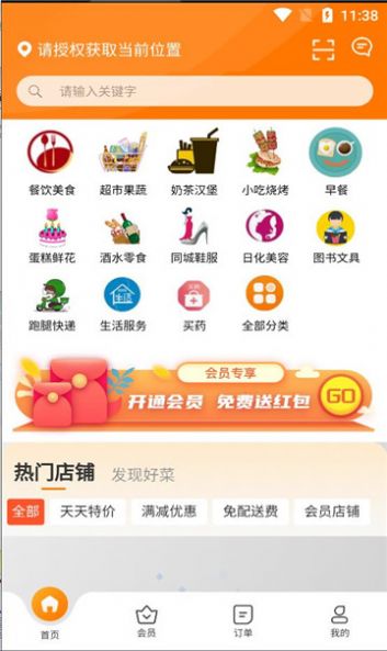 青牛外卖最新版app图片1