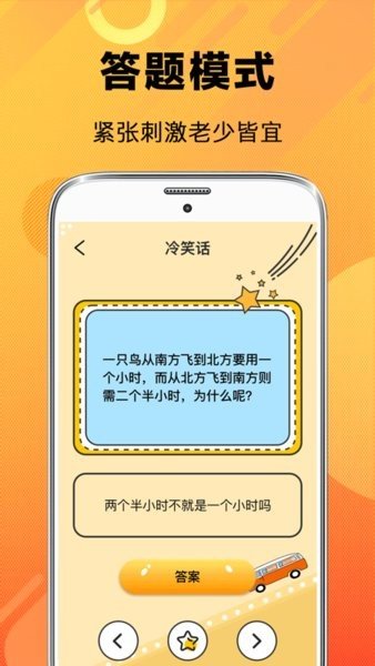 猜谜脑筋急转弯游戏最新版图1