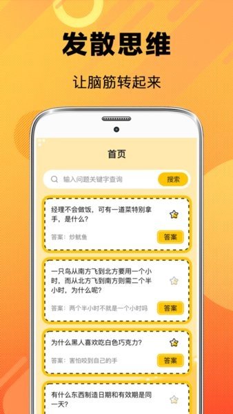 猜谜脑筋急转弯游戏最新版图2