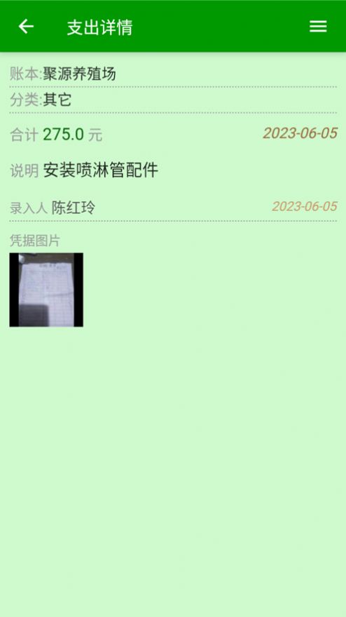 紫鸟记账iOS版下载图2