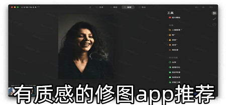 有质感的修图app推荐