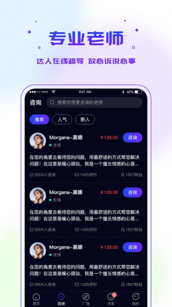 多测情感咨询手机版app图2