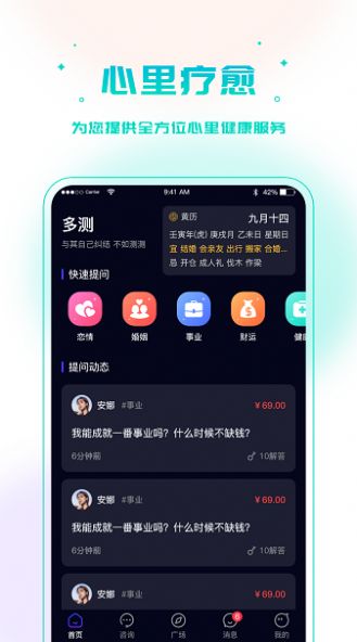 多测情感咨询官方版app图片1