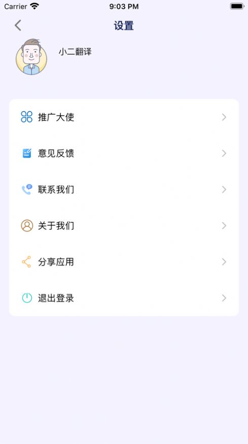 小二翻译正式版app图片1