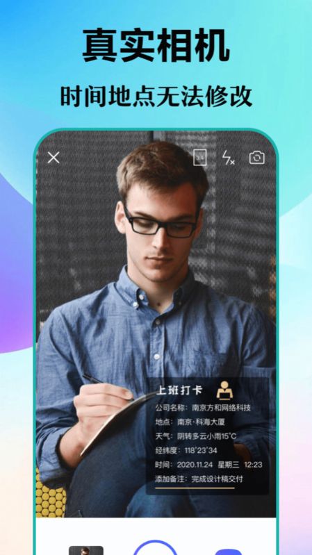 经纬打卡相机app图2