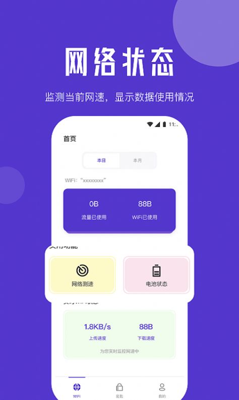 橙子流量精灵手机版app图3