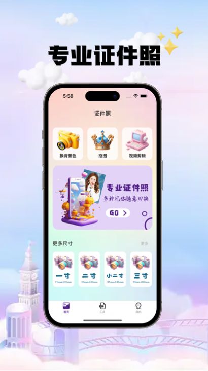 思美证件照app图2