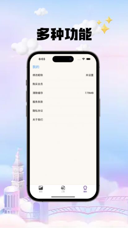 思美证件照app图1