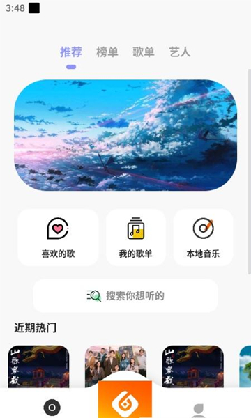 黄金音乐手机版app图片1