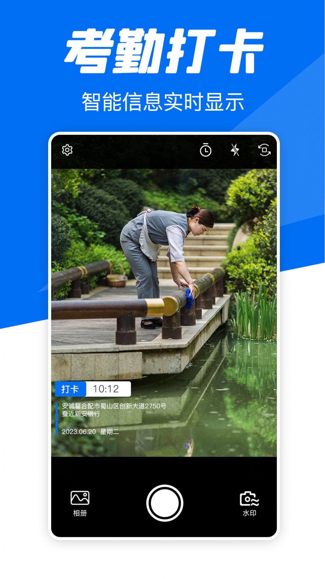实时水印相机打卡手机版下载图3