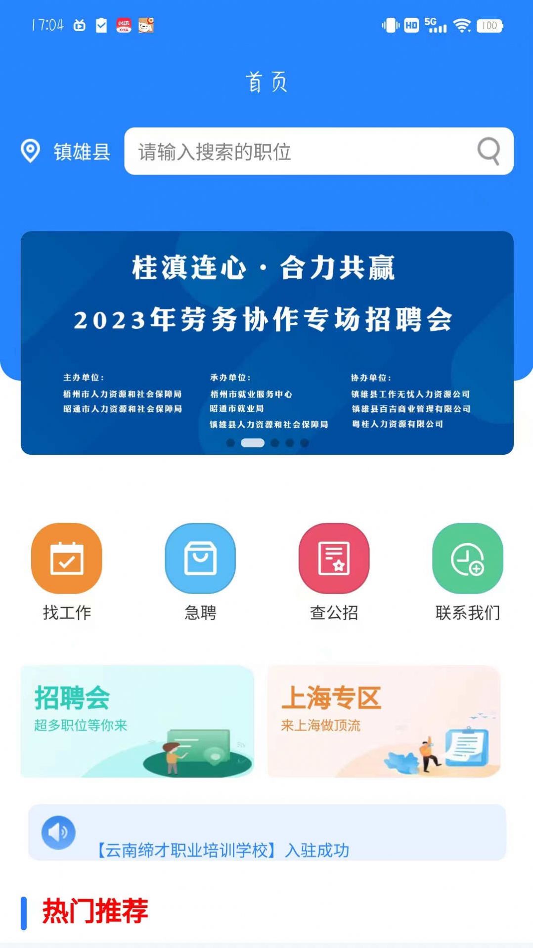 西南招聘网app最新版图2