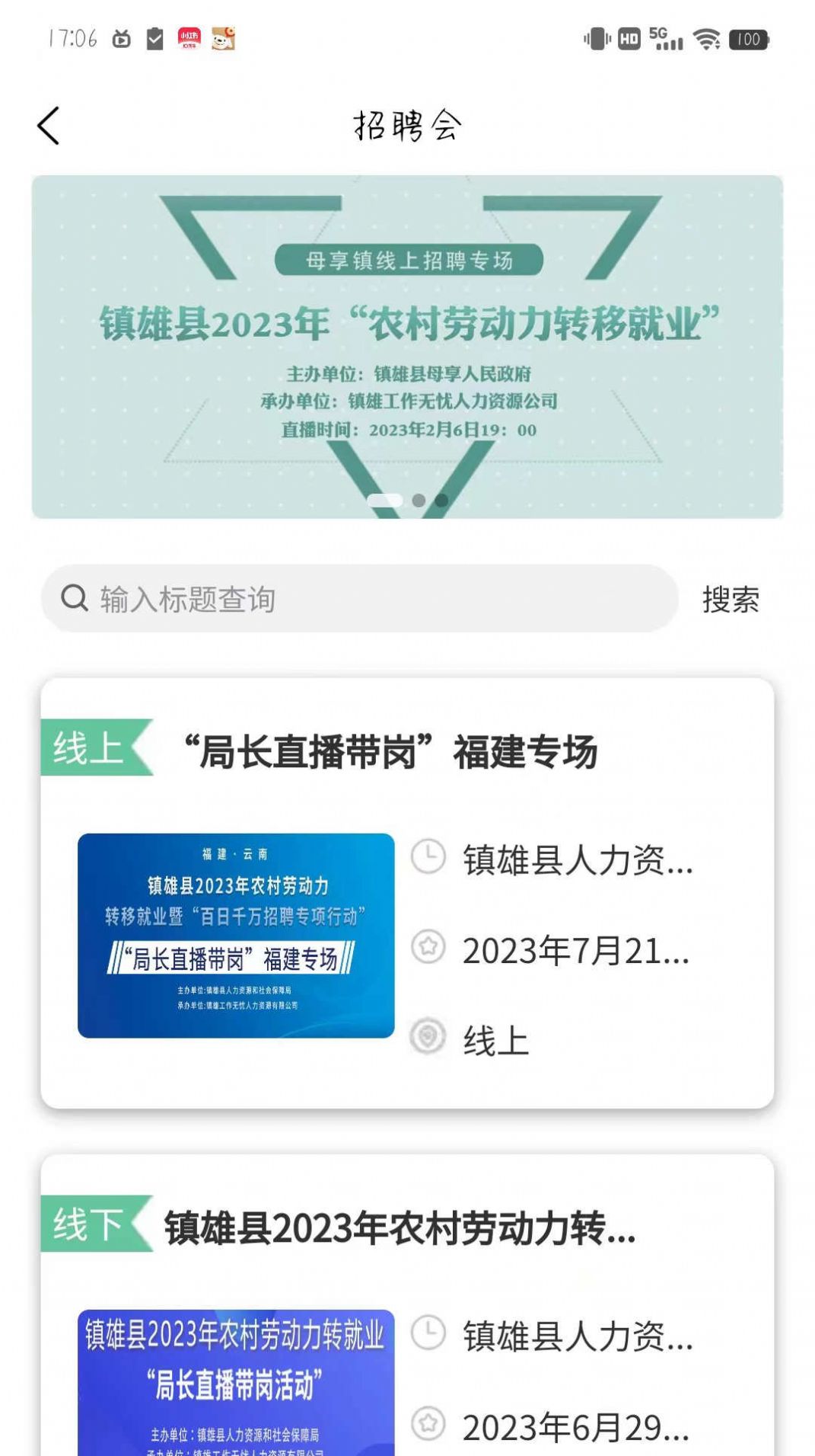 西南招聘网app最新版图1