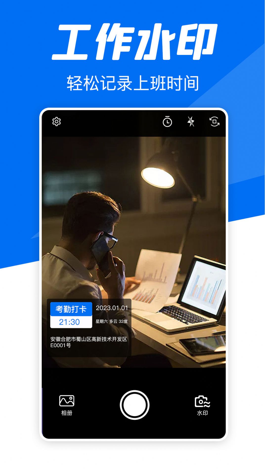 实时水印相机打卡手机版下载图1