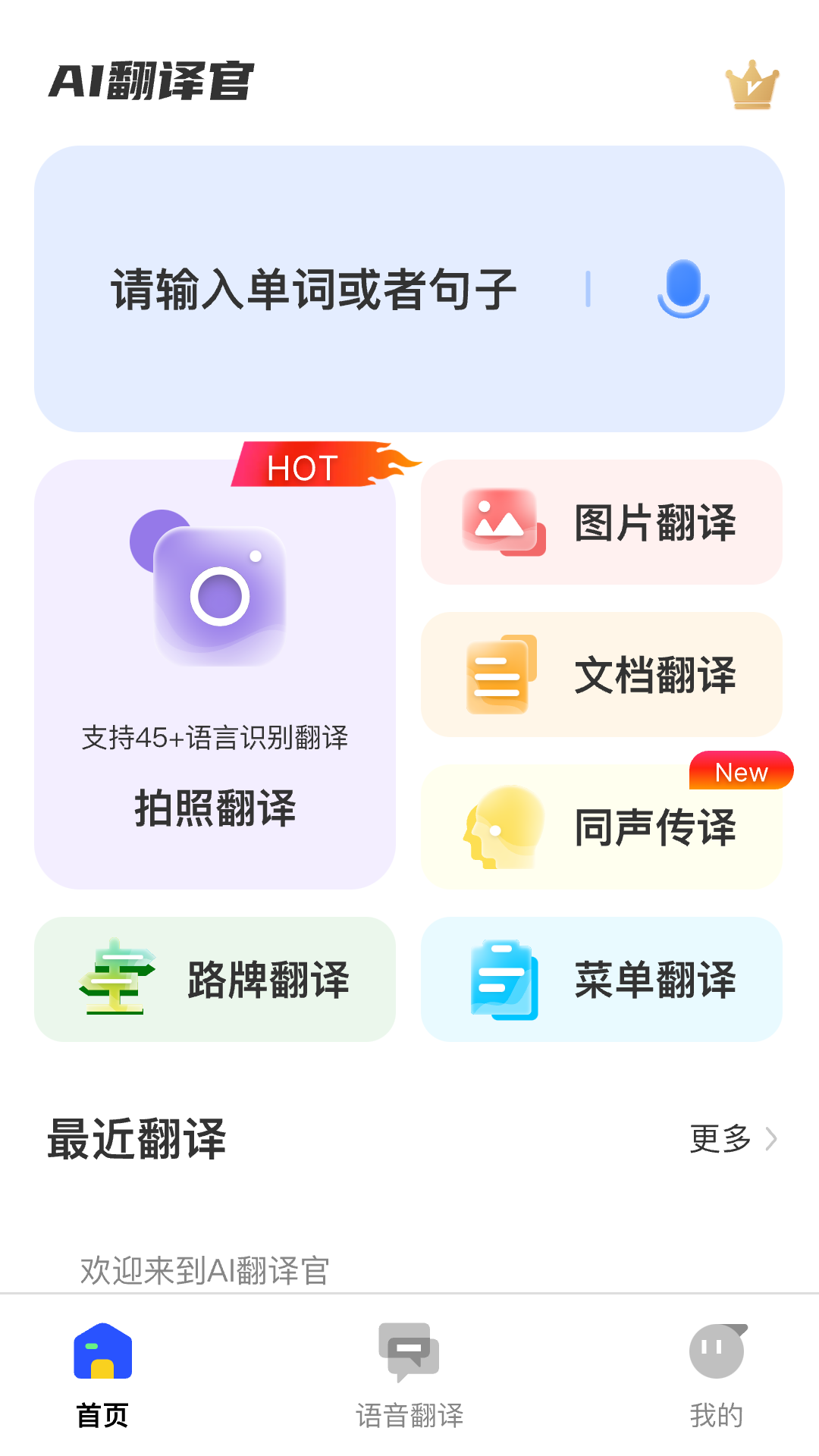 AI翻译官app图3