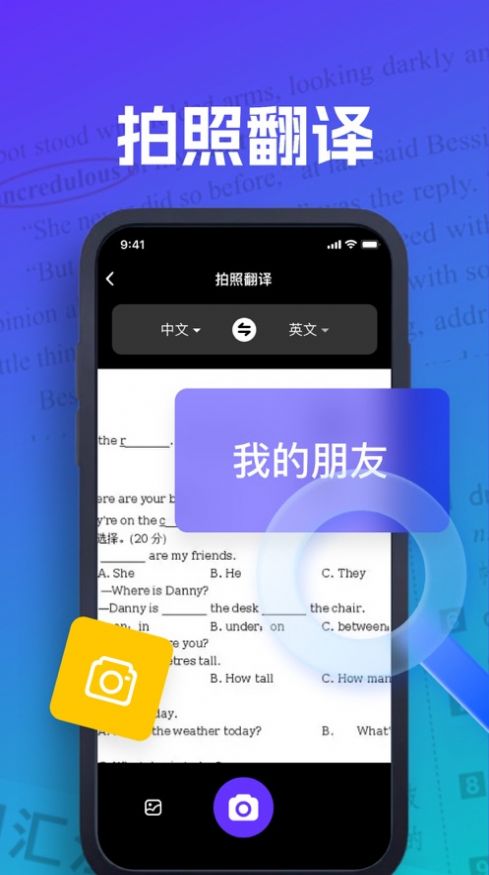 清逸翻译app图1