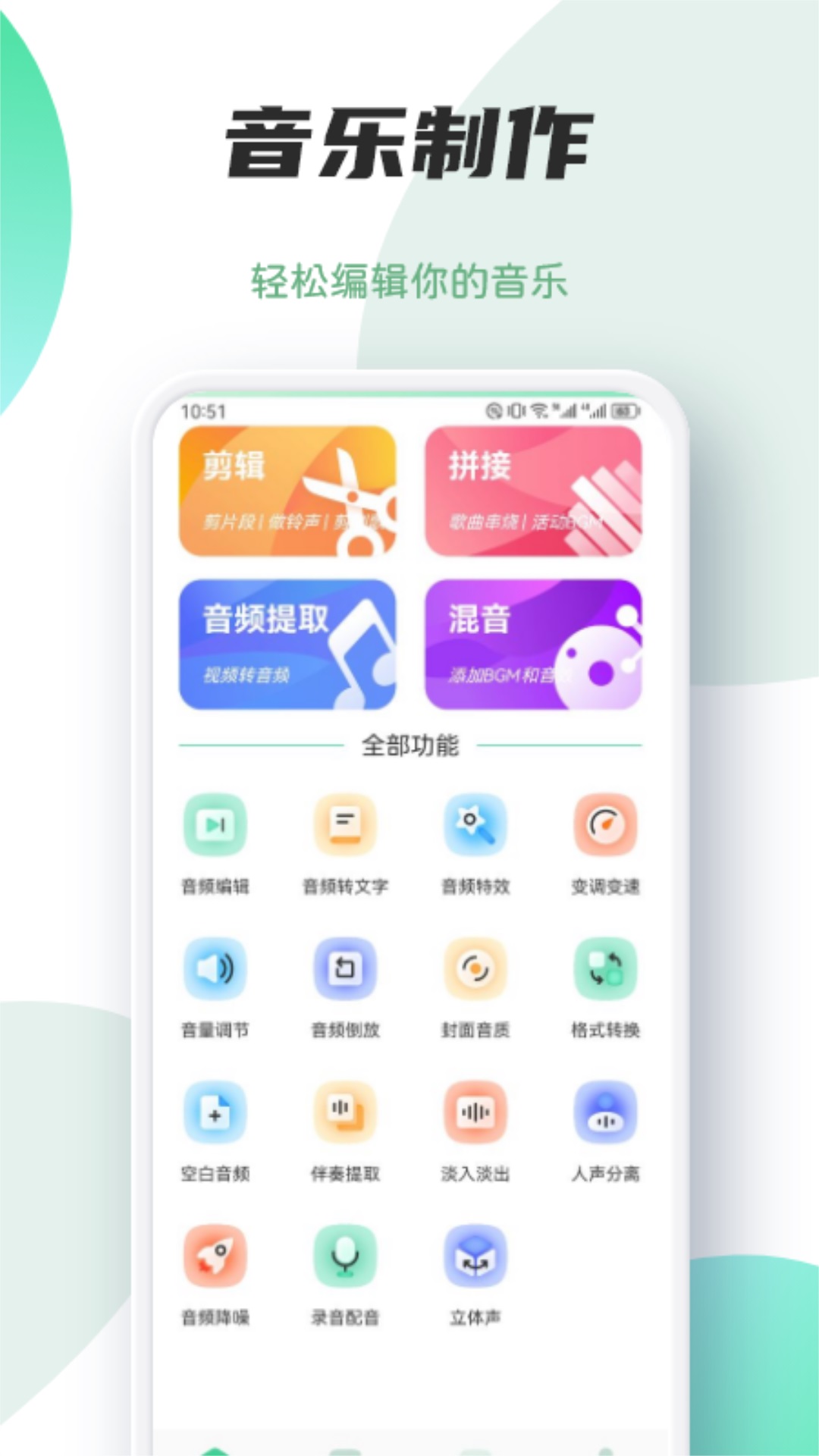 Myfree音乐剪辑正式版app图1