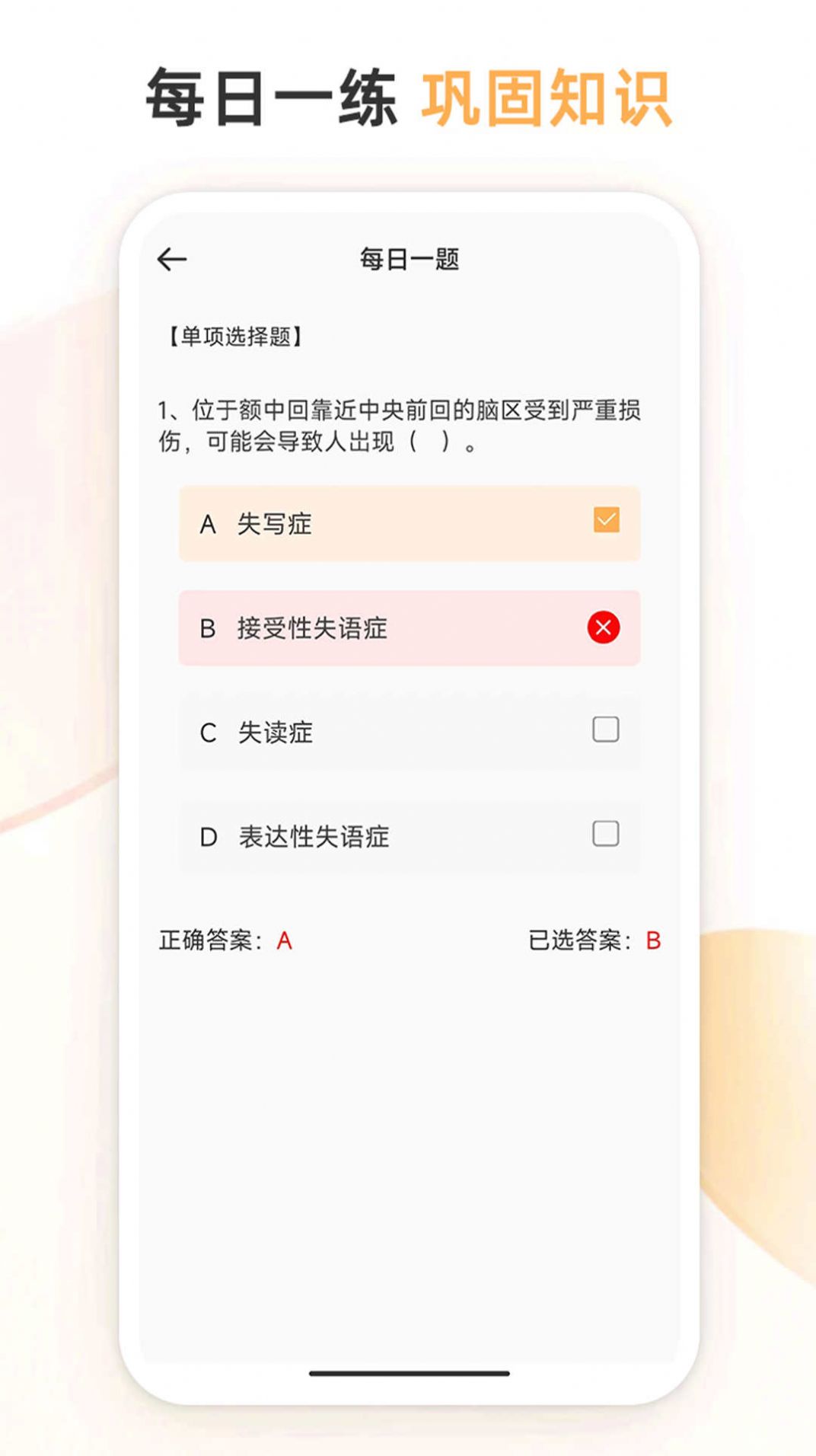 心理咨询师考试通官方版下载图3