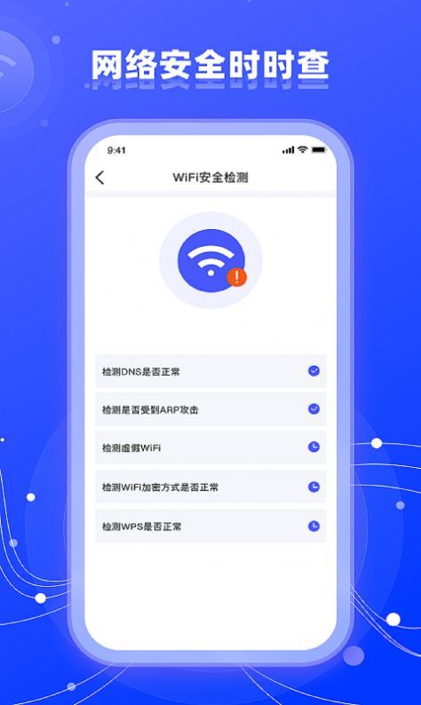 wifi网络管家助手app图1