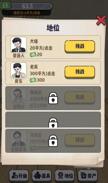 赘婿的逆袭游戏最新版图2