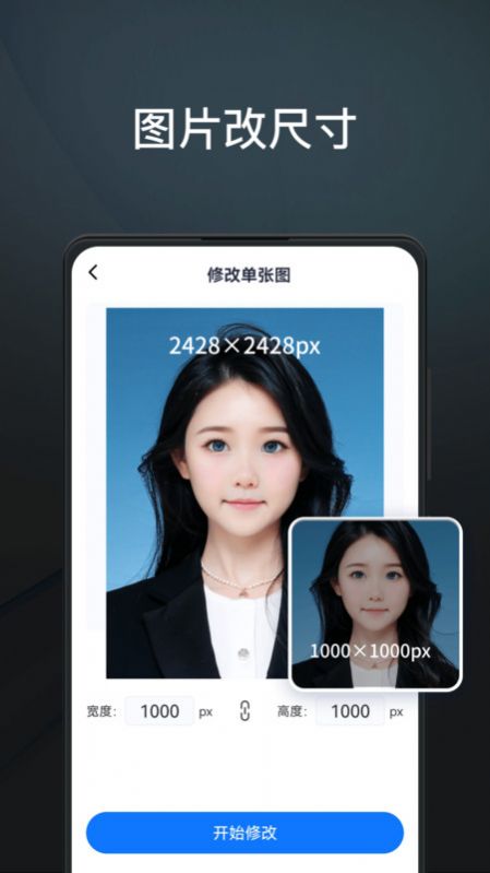 PS图片编辑王app官方版图1