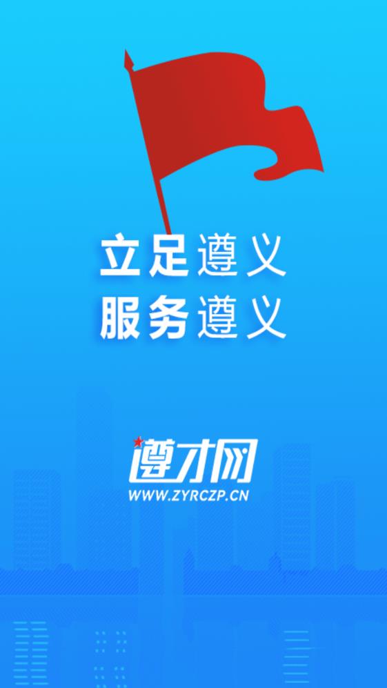 遵才网app图2