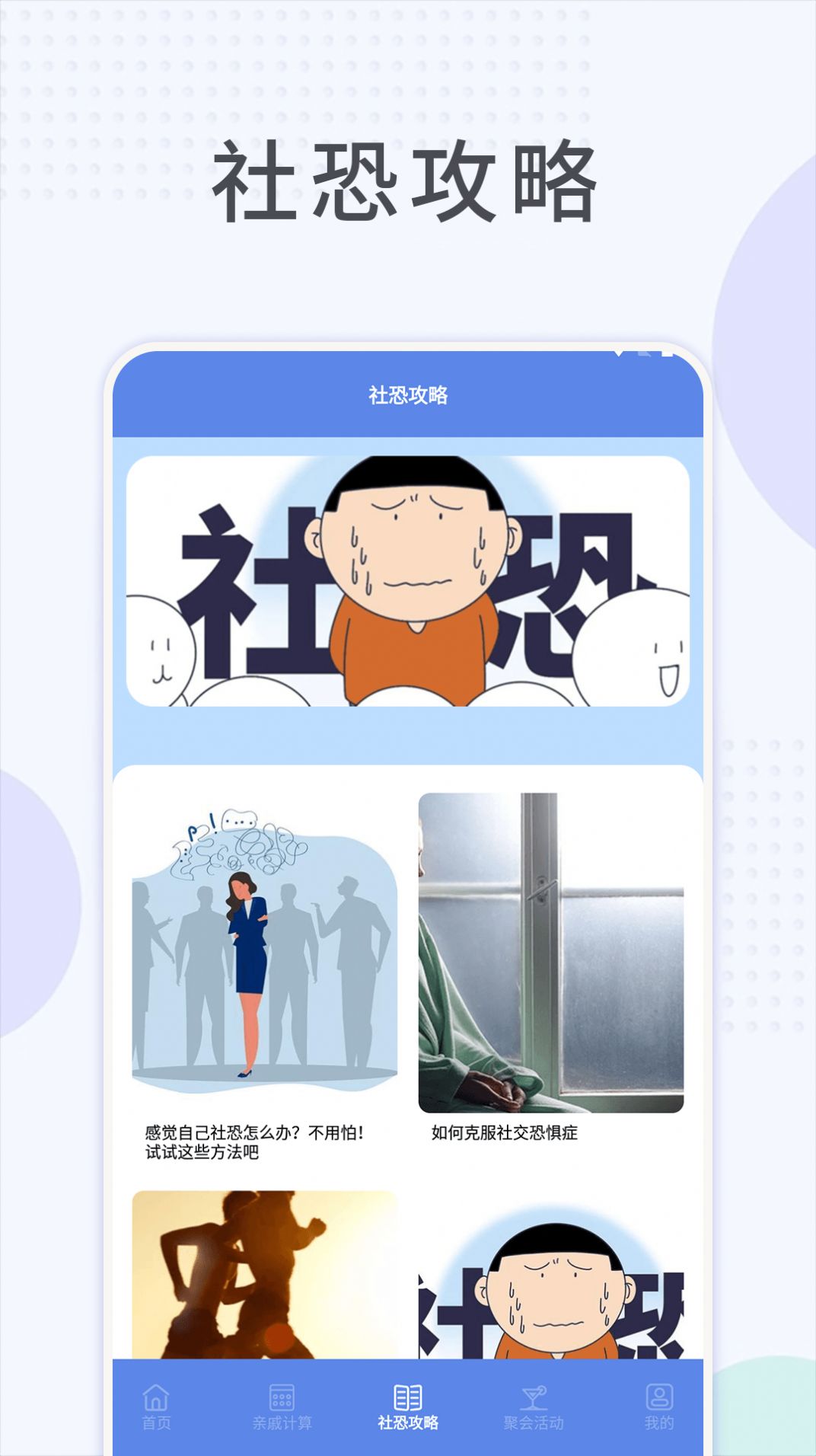 社恐快跑助手app图3