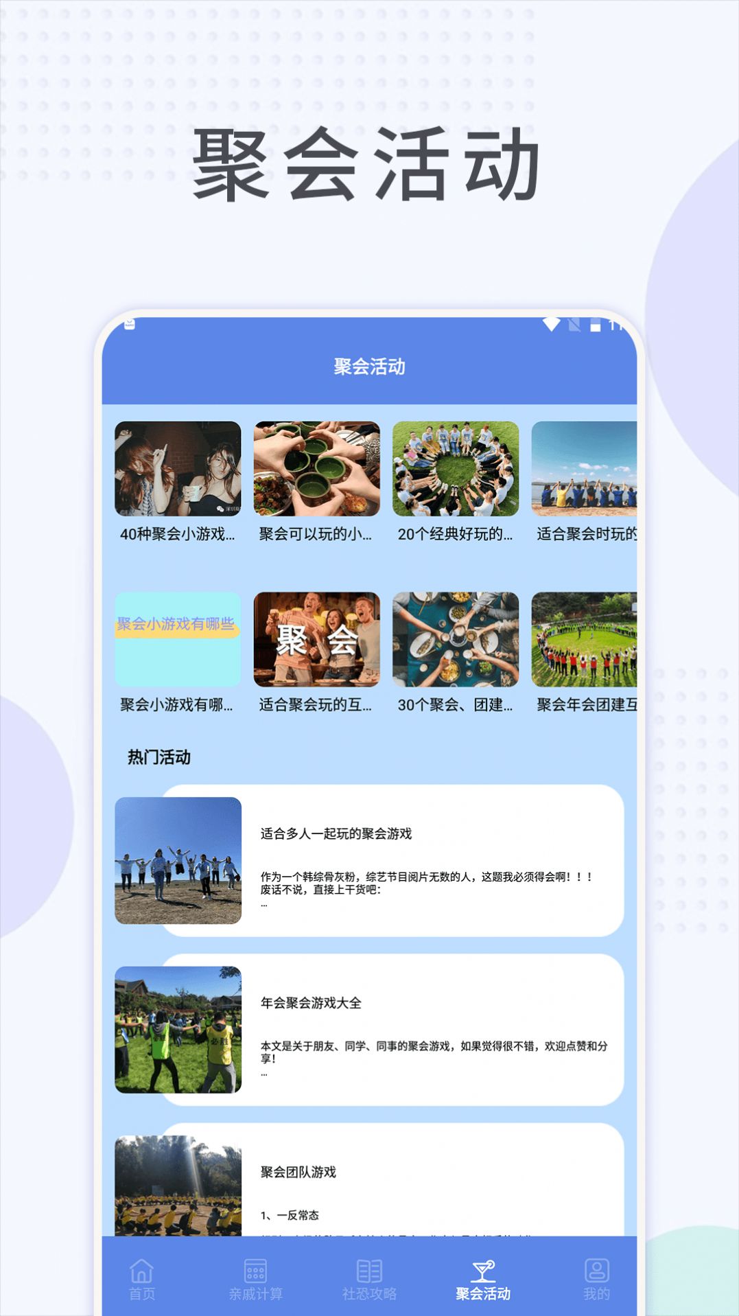 社恐快跑助手app图1