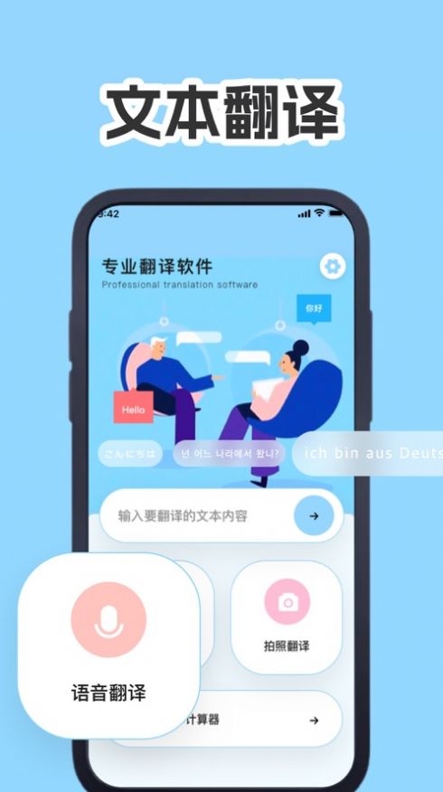 星恺翻译app图1