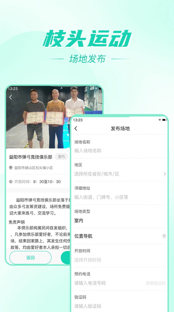 枝头运动官方版app图3