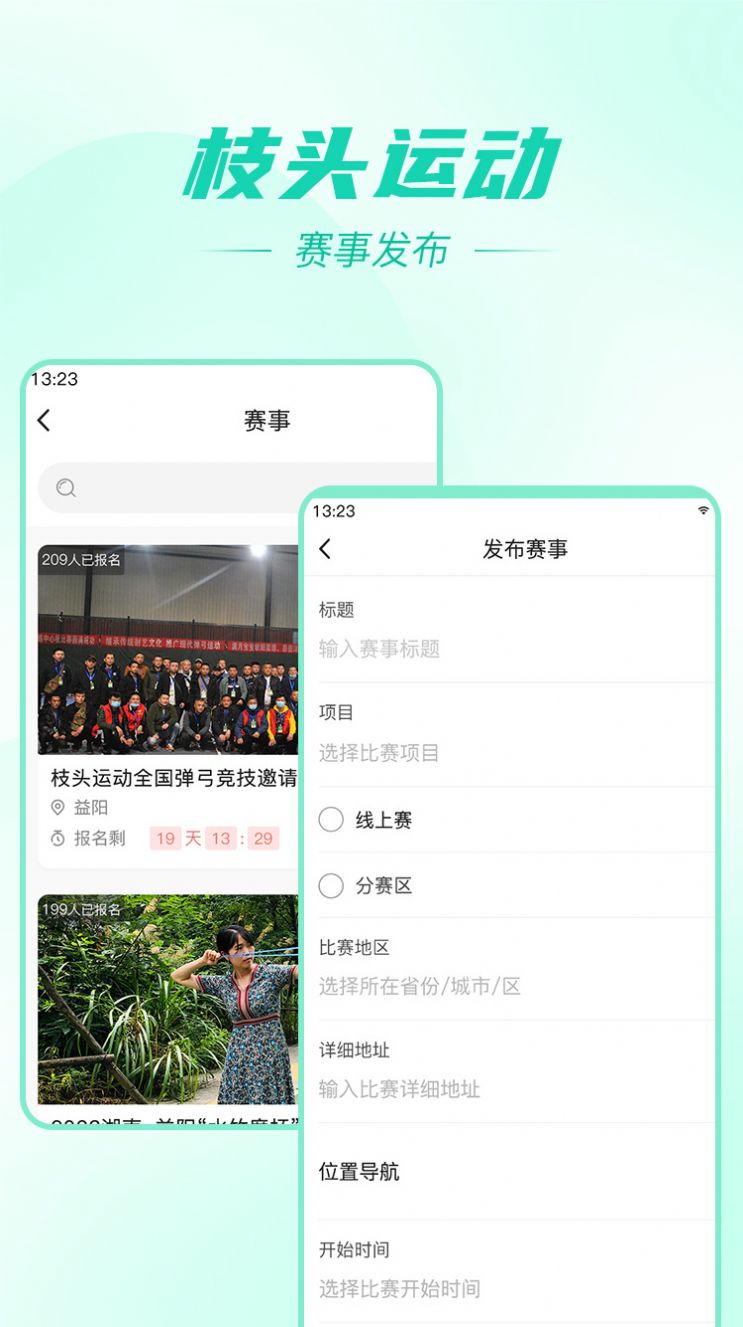 枝头运动官方版app图2