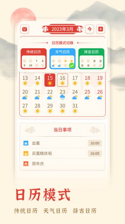 米度万年日历最新版app图2