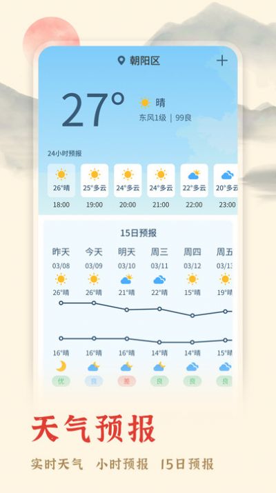 米度万年日历最新版app图3