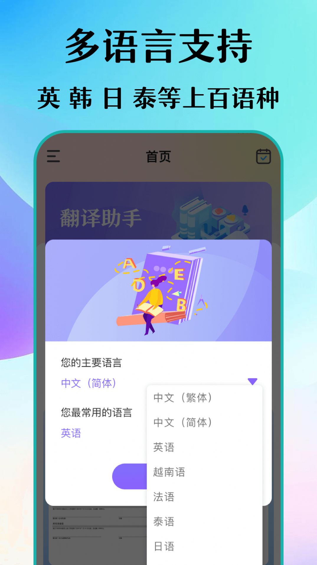 合同翻译助手app最新版图片1