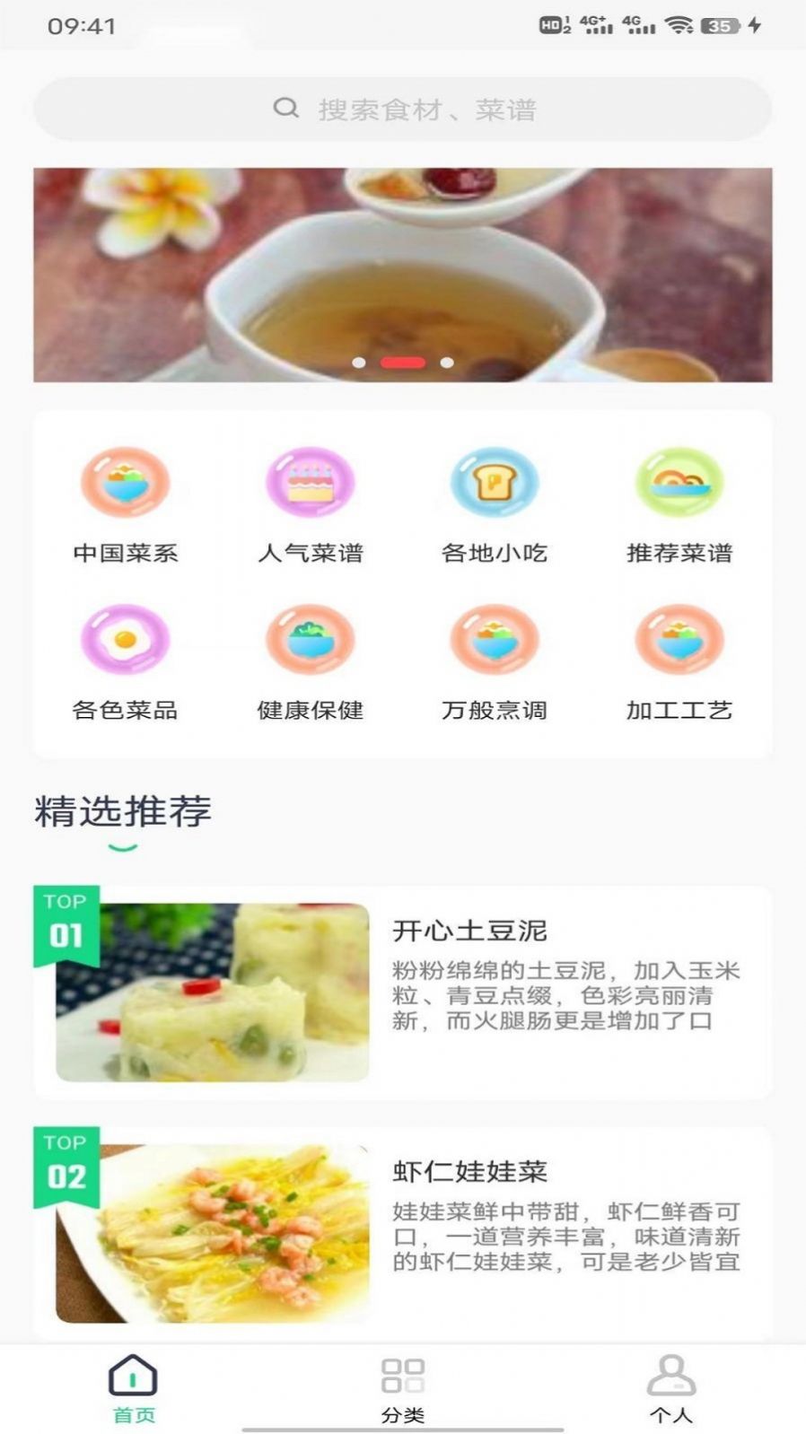 豌豆美食app手机版图片1