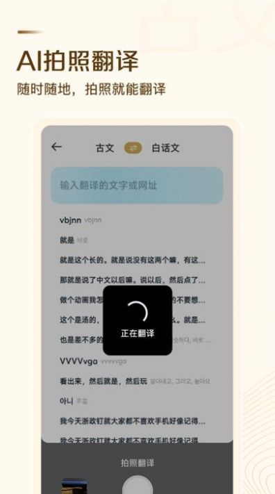 古文翻译器app图1