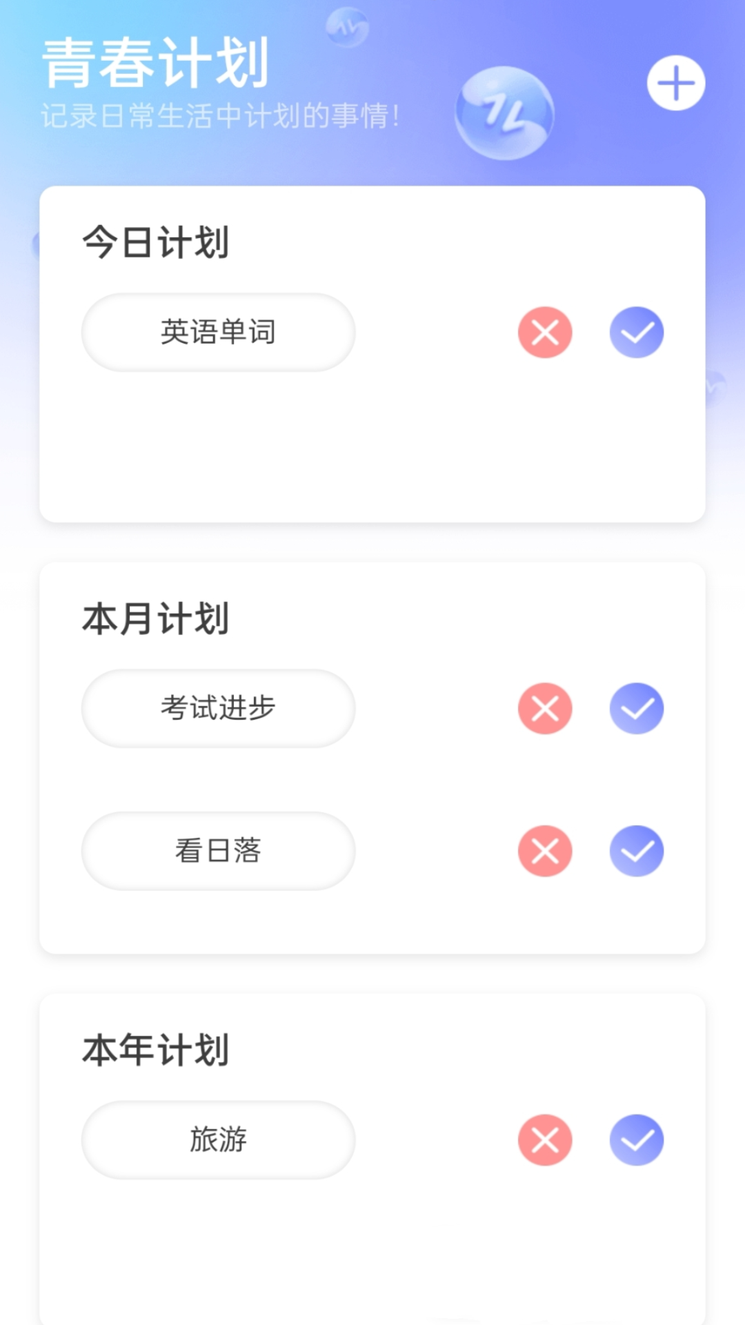 青春流量app图片1